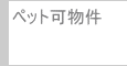 �y�b�g����